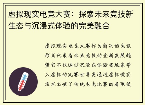 虚拟现实电竞大赛：探索未来竞技新生态与沉浸式体验的完美融合