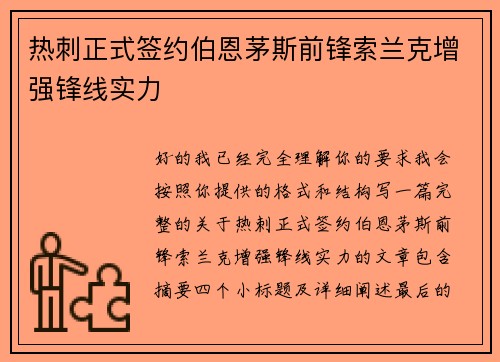 热刺正式签约伯恩茅斯前锋索兰克增强锋线实力