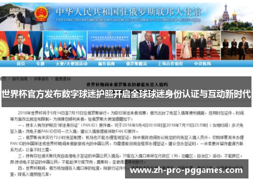 世界杯官方发布数字球迷护照开启全球球迷身份认证与互动新时代 世界杯官方发布数字球迷护照开启全球球迷身份认证与互动新时代
