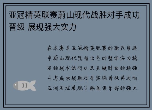 亚冠精英联赛蔚山现代战胜对手成功晋级 展现强大实力 亚冠精英联赛蔚山现代战胜对手成功晋级 展现强大实力
