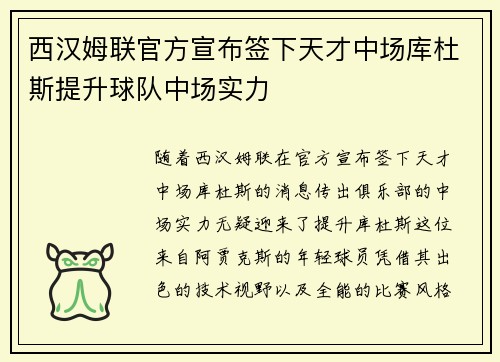 西汉姆联官方宣布签下天才中场库杜斯提升球队中场实力 西汉姆联官方宣布签下天才中场库杜斯提升球队中场实力