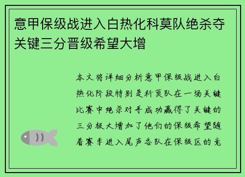 意甲保级战进入白热化科莫队绝杀夺关键三分晋级希望大增