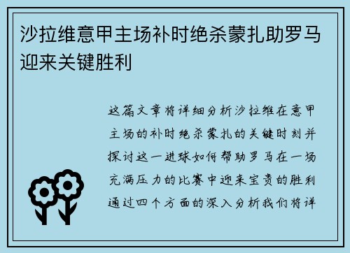 沙拉维意甲主场补时绝杀蒙扎助罗马迎来关键胜利 沙拉维意甲主场补时绝杀蒙扎助罗马迎来关键胜利