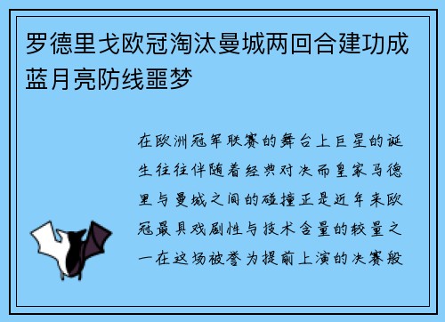 罗德里戈欧冠淘汰曼城两回合建功成蓝月亮防线噩梦 罗德里戈欧冠淘汰曼城两回合建功成蓝月亮防线噩梦